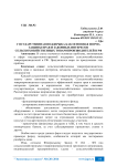 Государственная поддержка как основная форма защиты прав и законных интересов сельскохозяйственных товаропроизводителей в РФ