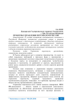 Проблемы управления персоналом в России