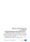 Опыт применения программно-целевого метода борьбы с коррупцией в Республике Татарстан