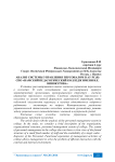 Анализ системы управления персоналом в АУ РС(Я) СПО «Намский педагогический колледж имени И.Е. Винокурова»