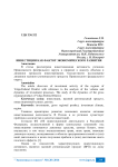 Инвестиции как фактор экономического развития