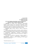 Государственная политика в области труда и занятости на региональном уровне