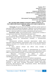Исследование Южного федерального округа в Российской Федерации по показателям занятости населения