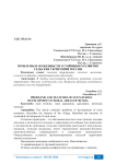 Проблемы и особенности устойчивого развития сельских территорий России