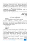 Гендерный менеджмент