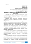 Проблемы медицинского страхования в Российской Федерации