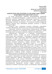 Финансовое обеспечение реализации социальной политики в России в 1990-х годах