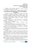Проблемы управления персоналом в современных условиях