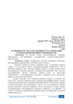 Особенности государственного регулирования сельскохозяйственного производства