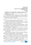 Проблема автомобильных «пробок» в городе Уфа