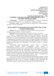 Развитие сельскохозяйственной отрасли в Российской Федерации