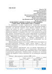 Тенденции развития туризма в современных социально-экономических условиях