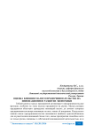 Оценка влияния малого предпринимательства на инновационное развитие экономики