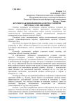 Коучинг как инновационная форма развития персонала организации