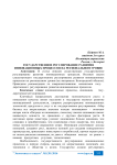 Государственное регулирование развития инновационных процессов на региональном уровне
