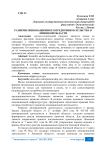 Развитие инновационного предпринимательства в Липецкой области