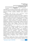 Использование кейс-стади в образовательном процессе