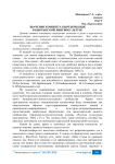 Значение концепта кыргызчылык в кыргызской лингвокультуре