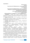 Инновационная активность Самарской области
