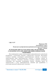 Использование математических моделей при разработке и реализации решений в финансовой экономике
