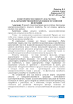 Конкурентоспособность и качество сельскохозяйственной продукции в Российской Федерации