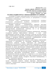 Региональный формат инновационного развития
