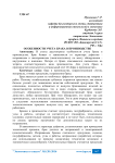 РФ г. Уфа особенности учета брака в производстве