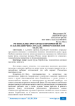 Региональные программы и мероприятия по стабилизации рынка труда (на примере Пензенской области)