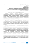 Перспективы развития агропромышленного комплекса в Ульяновской области