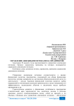 Управление денежными потоками на предприятии