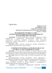 Методики внутреннего аудита дебиторской и кредиторской задолженности на предприятиях торговли
