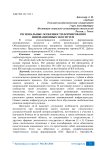 Региональные особенности формирования инновационных экосистем