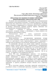 Проблемы и особенности инвестирования инновационных проектов в России