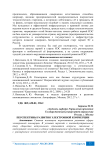 Перспективы развития электронной коммерции