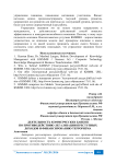 Деятельность коммерческих банков по противодействию легализации преступных доходов и финансированию терроризма