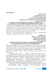Роль государственно-частного партнерства в развитии науки и инновационной деятельности
