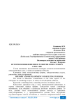 История возникновения и развития консалтинга в России