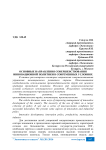 Основные направления совершенствования инновационной политики в современных условиях