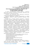 Проблемы управления финансами потоками коммерческой организации в современной экономике