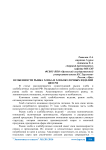 Особенности рынка хлеба и хлебобулочных изделий ЦФО РФ