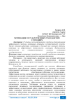 Мотивация государственных гражданских служащих