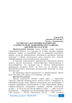 Частно-государственное партнерство как инструмент экономического развития цветной металлургии