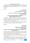 Методы и формы оценки элементов национального богатства