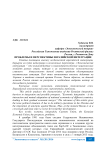Проблемы и перспективы евразийской интеграции