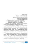 Разработка симулятора для обучения ответственному управлению ресурсами