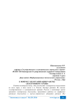 К вопросу об организации работы электронного архива