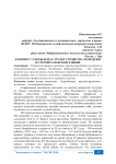 К вопросу о проблемах трудоустройства молодежи в Стерлитамакском районе