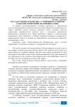 Государственная политика устойчивого развития сельских территорий (на примере СКФО)