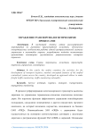Управление транспортно-логистическими процессами