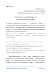Этнокультурная идентичность и система бренд-дизайна